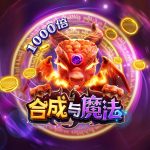 FC电子合成与魔法！符号合成再合成升级再升级，mergemagic合成与魔法怎么玩？