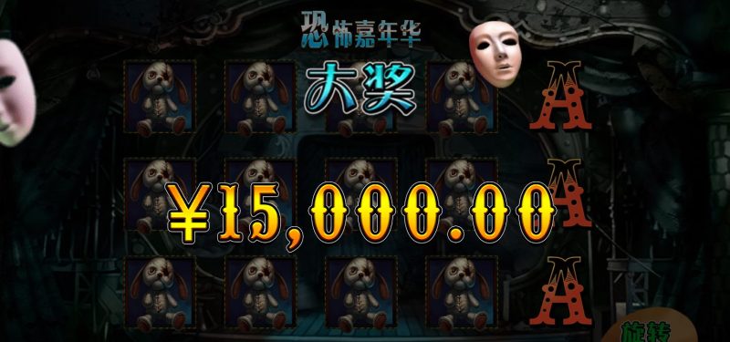 AG恐怖嘉年华游戏介绍,让我们一起勇闯阴森城堡 13 AG恐怖嘉年华游戏介绍,让我们一起勇闯阴森城堡