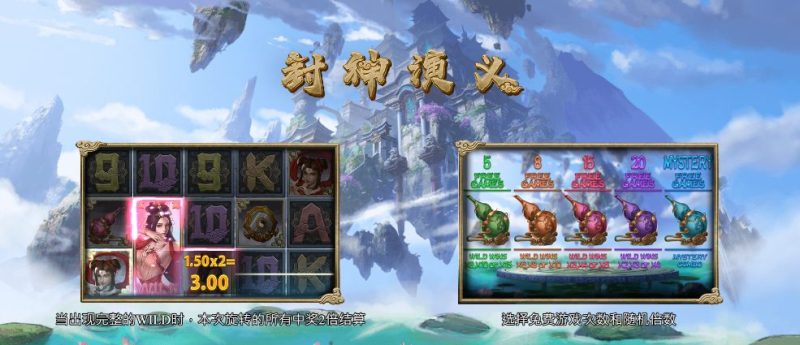 AG封神演义玩法介绍，融合中国超级大戏《封神演义》的老虎机