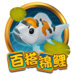 AG百搭锦鲤老虎机：蕴含五彩锦鲤传说的娱乐游戏