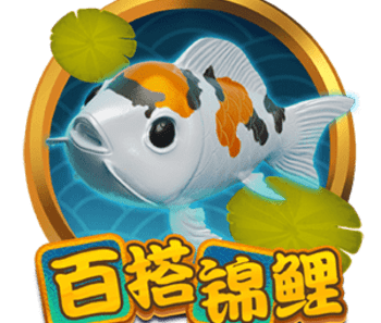 AG百搭锦鲤老虎机：蕴含五彩锦鲤传说的娱乐游戏