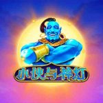 看河豚游泳治愈你!KA游泳吧帕佛是一款养老型街机游戏 29 CQ9电子小伙与神灯!谁在召唤我神灯之神出现越多获得越多还能转换成特殊百搭!aladdinslamp小伙与神灯怎么玩?
