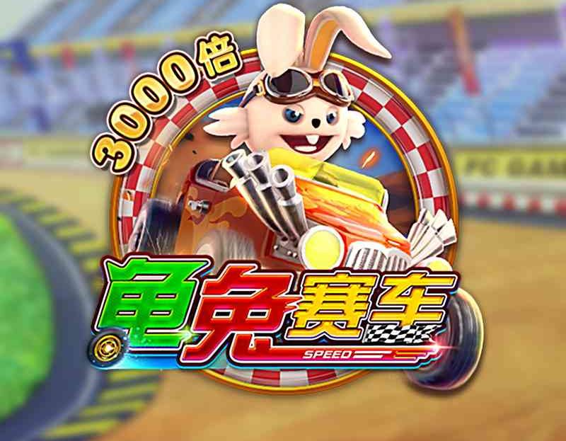 FC电子龟兔赛车！一年一度的F1赛车锦标赛谁能拔得头筹！animalracing龟兔赛车怎么玩？