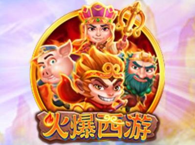 CQ9电子火爆西游！火燄山阻路烈火烧出满盘百搭孙悟空带您同行取金去！burningxiyou火爆西游怎么玩？