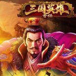CQ9三国英雄-曹操来了！又一款与三国主题为背景的老虎机游戏上线