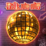 CQ9电子平台跳高高是一款魔幻又刺激的游戏