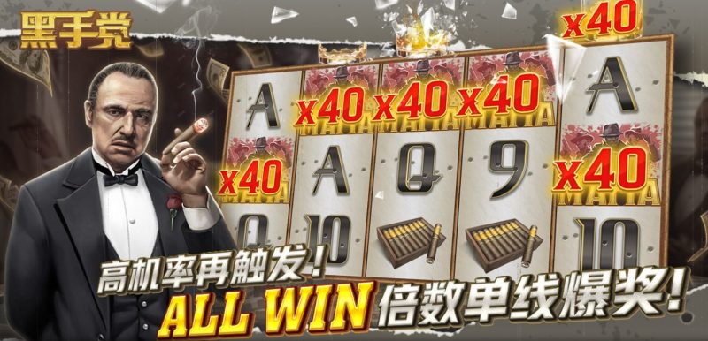 CQ9黑手党Mafia游戏玩法介绍来了！坐上黑车驰骋历史