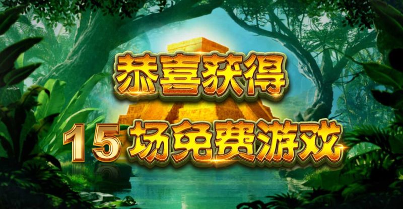 古文明寻宝队出发!CQ9印加祖玛游戏特色玩法介绍 35 古文明寻宝队出发!CQ9印加祖玛游戏特色玩法介绍