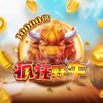FC电子疯狂野牛！经典机台再现享受淘金之旅！crazybuffalo疯狂野牛怎么玩？