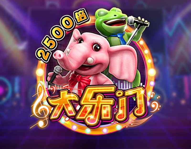 FC电子大乐门！巨星舞台随机出现滚轮变成百搭并保证中奖！dalemen大乐门怎么玩？