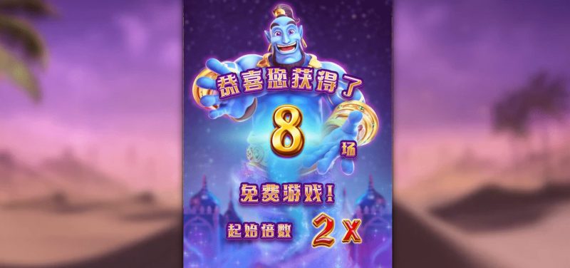 发财电子FC神灯精灵玩法介绍