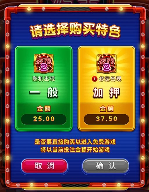 FC逛夜市2老虎机多种玩法升级，层层套娃机制玩出新高度！