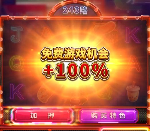 FC逛夜市2老虎机多种玩法升级，层层套娃机制玩出新高度！