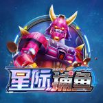 AG捕鱼王2D全鱼种的打鱼技巧 10 3D射击鱼机:FC星际捕鱼玩法特色玩法全解析