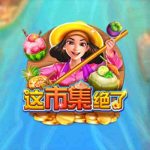 CQ9电子这市集绝了！清凉消暑的水果应有尽有酸甜可口的大奖滋味！floatingmarket这市集绝了怎么玩？