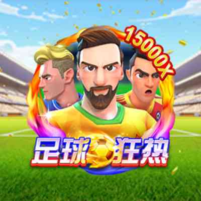 CQ9电子足球狂热！燃起你心中的足球魂就差你的临门一脚！footballfever足球狂热怎么玩？