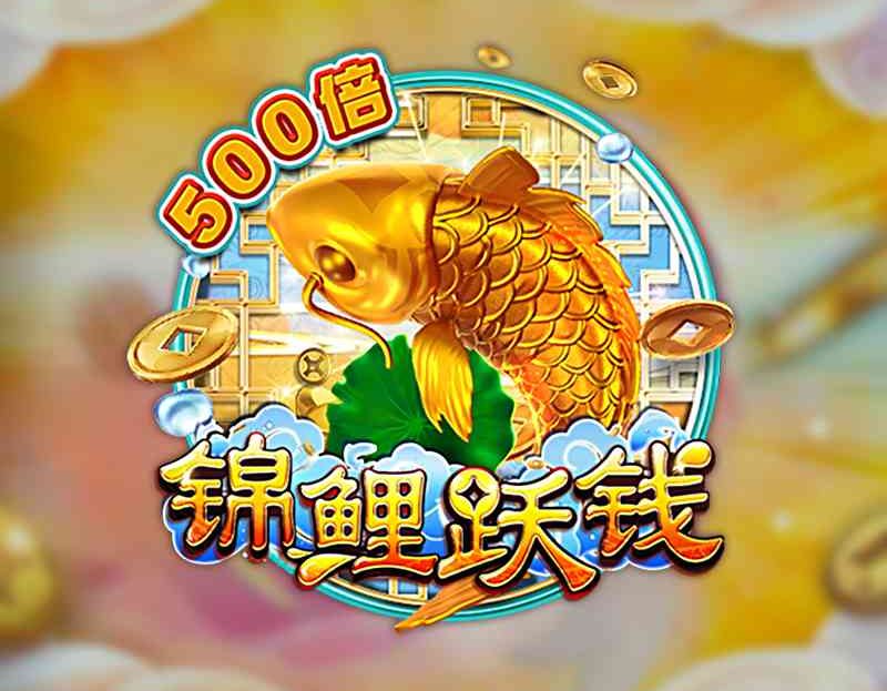 FC电子锦鲤跃钱！让锦鲤带来满满好运当金蟾5连可得500倍奖金！fortunekoi锦鲤跃钱怎么玩？