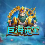 FC电子巨海觅宝！海王发威三叉戢神器一網打盡海洋眾物！grandblue巨海觅宝怎么玩？
