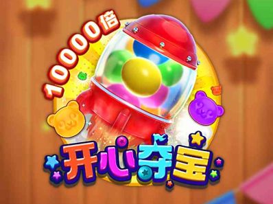 FC电子开心夺宝！游戏中即触發红利游戏最高可获得10000倍！happydoubao开心夺宝怎么玩？