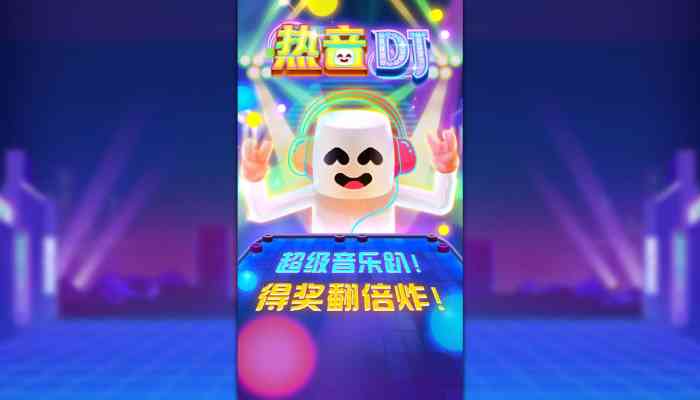 CQ9电子热血DJ！热音DJ要唤起您心中最熟悉的旋律想停都停不下来！hotdj热血DJ怎么玩？