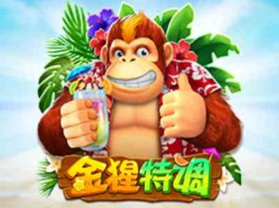 CQ9电子金猩特调！微醺就爆大奖阔绰所有连线都能乘上随机倍数！kingkongshake金猩特调怎么玩？
