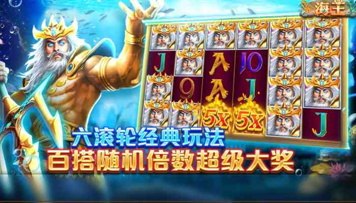 CQ9电子海王!来场海底探险获得百场免费游戏海中称王就是你!kingofatlantis海王怎么玩? 49 CQ9电子海王!来场海底探险获得百场免费游戏海中称王就是你!monsterhunter海王怎么玩?