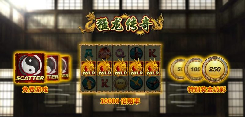 AG猛龙传奇游戏玩法，关于李小龙关于传奇