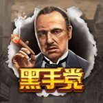 CQ9电子黑手党！进入黑帮大佬的世界成为最后大赢家！mafia黑手党怎么玩？