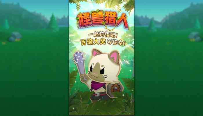 CQ9电子怪兽猎人!勇敢猫猫独自前往狩猎圣地,击败怪兽获得最高600倍奖金!monsterhunter怪兽猎人怎么玩? 49 CQ9电子怪兽猎人!勇敢猫猫独自前往狩猎圣地,击败怪兽获得最高600倍奖金!monsterhunter怪兽猎人怎么玩?