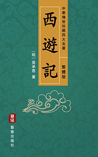 大满贯西游记游戏规则玩法介绍，结合四大名著的老虎机游戏