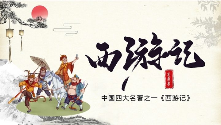 大满贯西游记游戏规则玩法介绍，结合四大名著的老虎机游戏