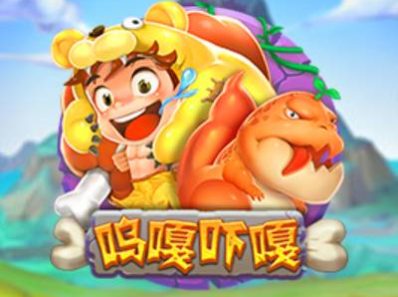 CQ9电子呜嘎吓嘎！躲避火山喷发累积四个相同图标赢高倍奖励！oogachaka呜嘎吓嘎怎么玩？