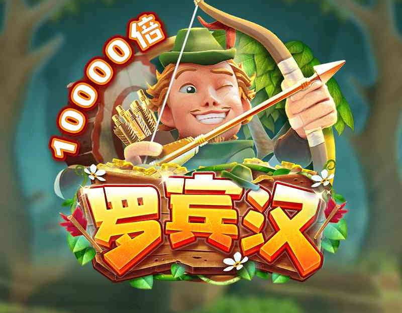 FC电子罗宾汉！加入传奇侠盗罗宾汉行列为自己带来满满财富吧！robinhood古墓秘宝怎么玩？