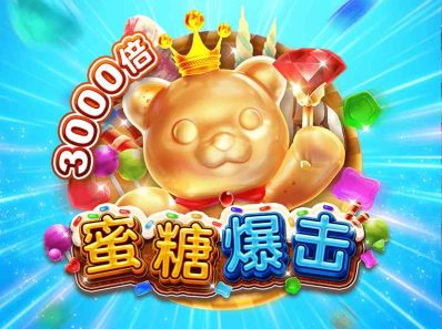 FC电子蜜糖爆击！蜜糖爆击你的心连消大奖拿不停！sugarbangbang蜜糖爆击怎么玩？