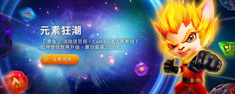 FC电子元素狂潮！在神奇太空中与队长一起探险，superelements元素狂潮怎么玩？