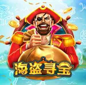 CQ9电子海盗寻宝！海盗生活潇洒度日别不信大海要你发财！treasurepirate海盗寻宝怎么玩？